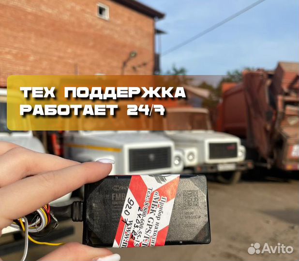 Gps трекер / Глонасс мониторинг