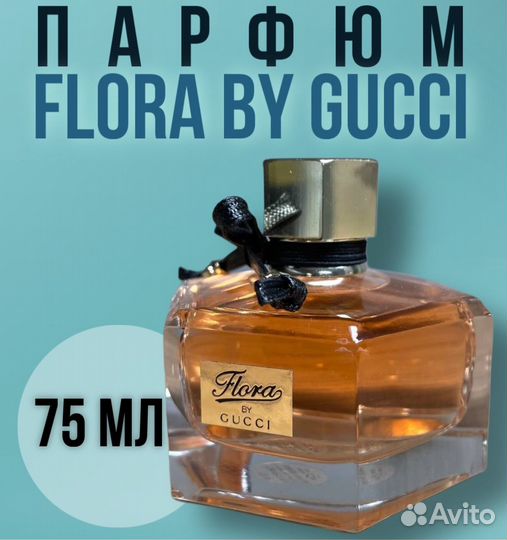 Парфюм женский Flora By Gucci