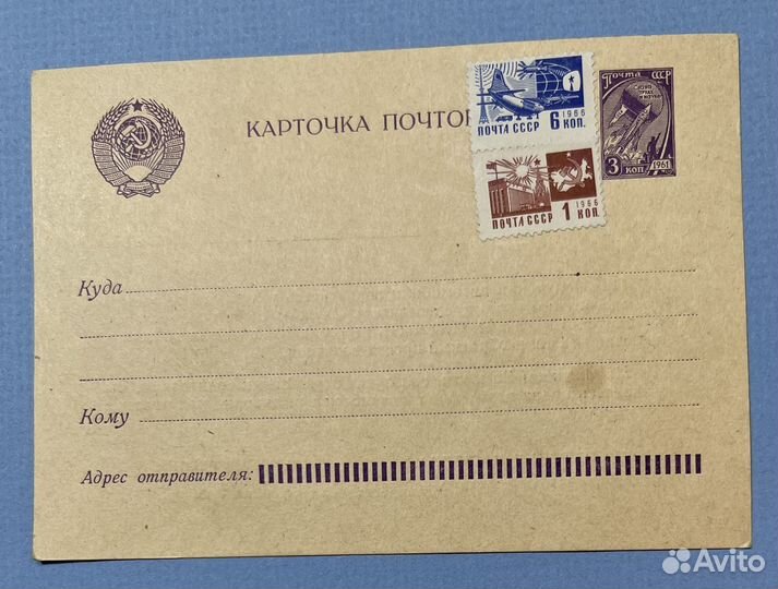 Почтовая открытка на преобретения авто