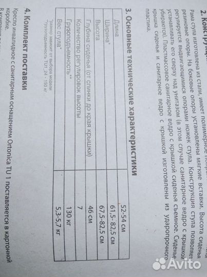 Кресло инвалидное-туалет