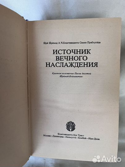 Источник вечного наслаждения