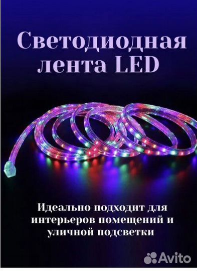 Светодиодная лента