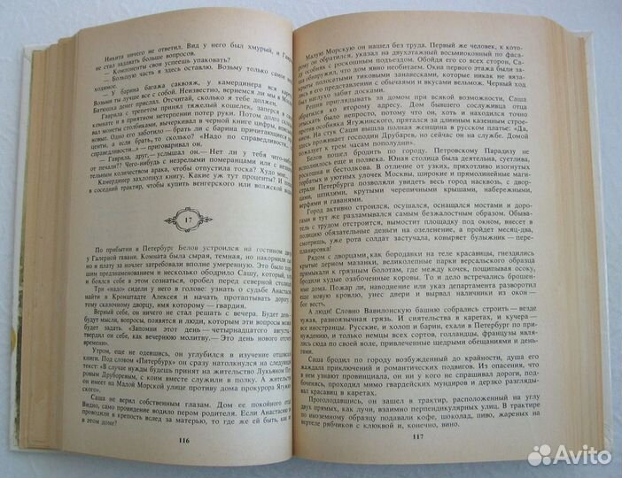 Нина Соротокина. 