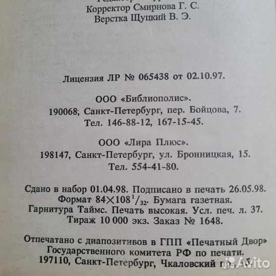 Николай и Александра. Масси. 1998 г