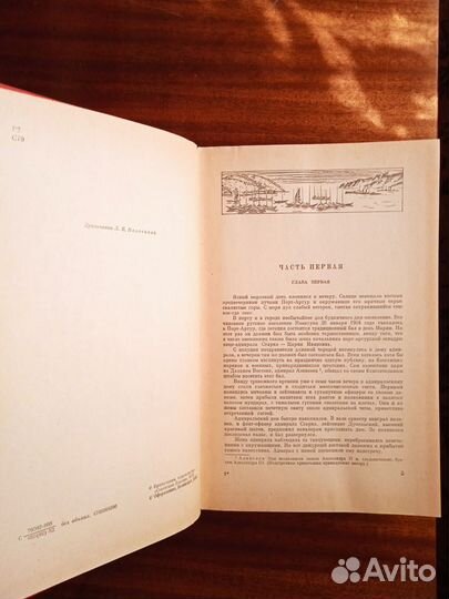 А. Степанов Порт-Артур 1982г