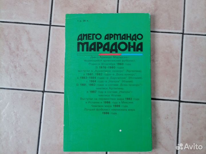 Книга о футболисте 