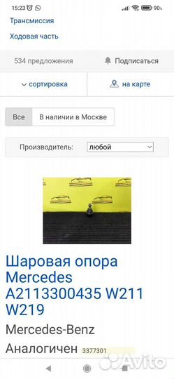 Шаровая опора Мерседес