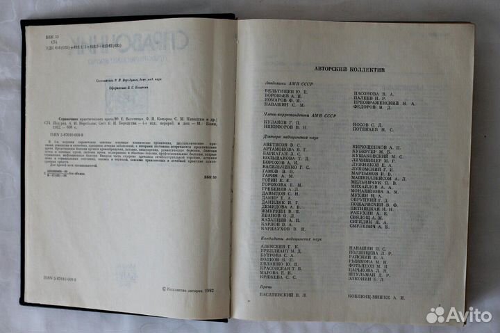 Справочник практического врача Воробьев А.И