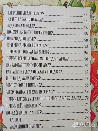 Большое путешествие по планете Земля