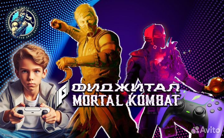 Фиджитал Единоборства Mortal Kombat