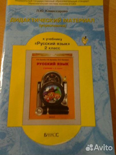 Дидактический материал русский язык (бесплатно)