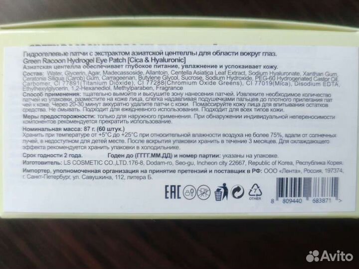 Патчи для глаз