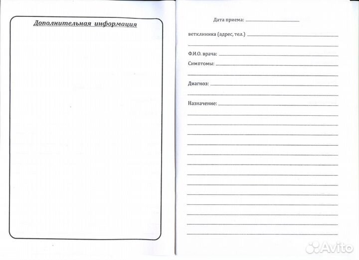 Ветеринарная медицинская карта