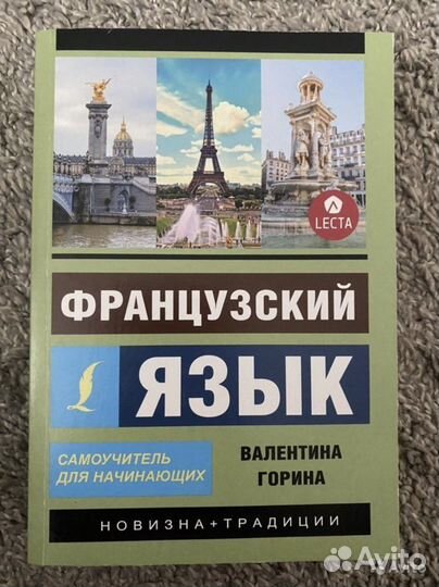 Самоучители по французскому языку