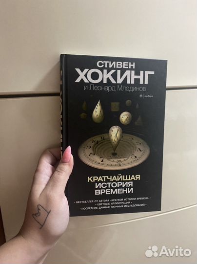 Кратчайшая история времени Хокинг Стивен