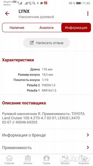 Рулевые наконечники тойота лендкрузер