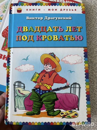Книга для детей Виктор Драгунский