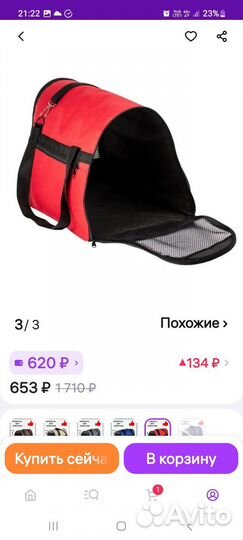 Переноска для животных