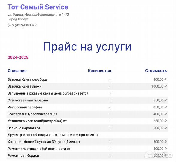 Обслуживание и ремонт(сноуборд/лыжи)сап-борд пвх