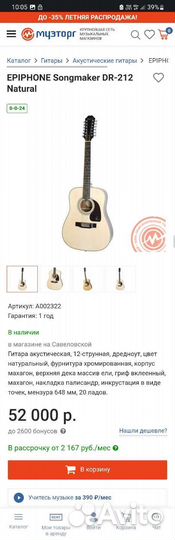 Акустическая гитара epiphone