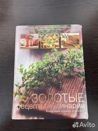 Кулинарная книга