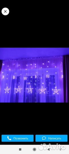 Гирлянда, Звезды 