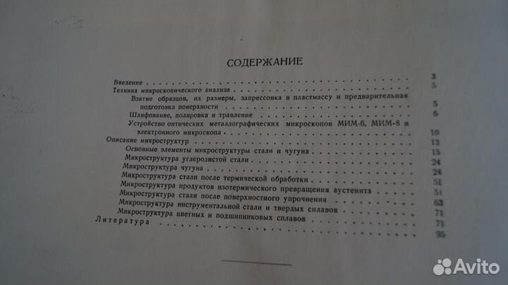 Атлас нормальных микроструктур металлов и сплавов