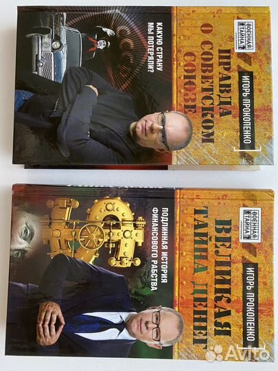 Книги Игоря Прокопенко