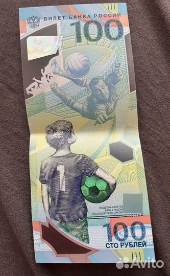 Купюра 100р сочи 2018
