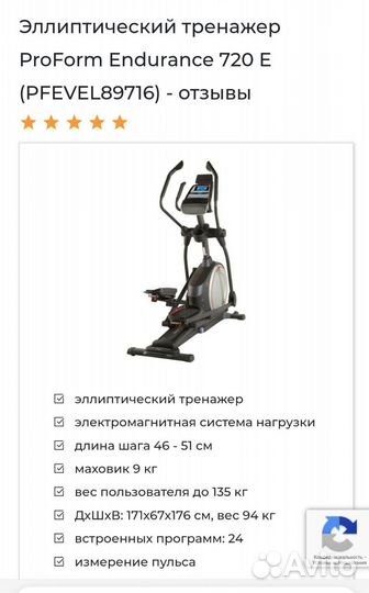 Эллиптический тренажер PRO-form endurance 720E