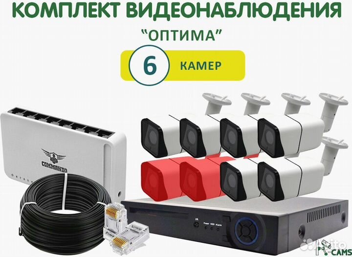 NEW Комплект видеонаблюдения Оптима 6 камер