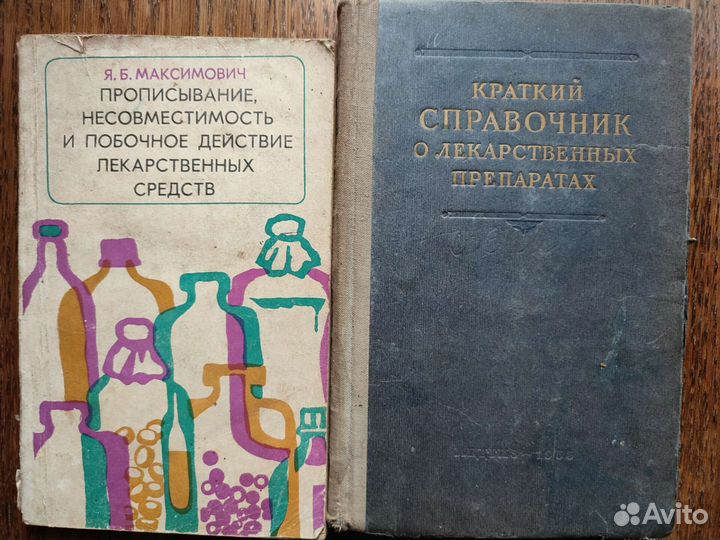 Медицинские справочники