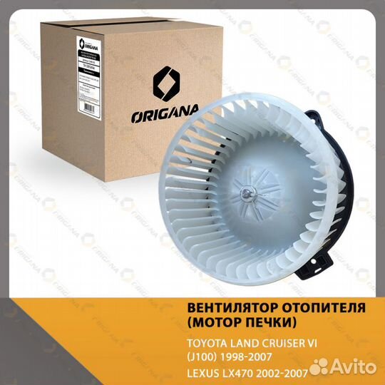 Вентилятор отопителя - мотор печки для toyota L