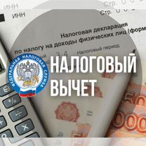 Оформить налоговый вычет, декларация 3 НДФЛ, Зеленоград