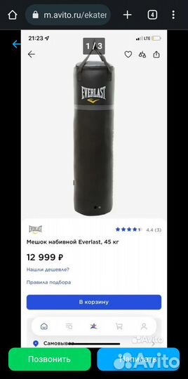 Боксерский мешок груша 45 кг Everlast