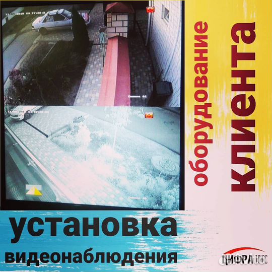 Видеонаблюдение установка,настройка,обслуживание