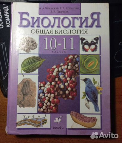 Каменский биология 10-11 класс