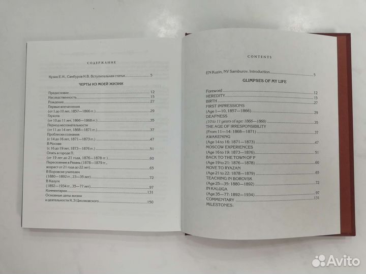 Циолковскийк.Э. Черты из моей жизни.На двух языках