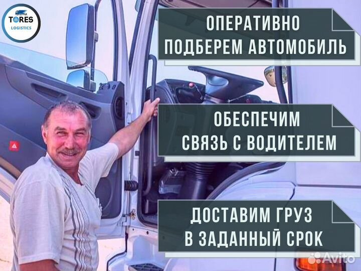 Грузоперевозки, межгород, газель, фура, 10,20 тонн