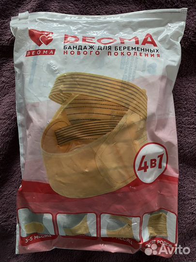 Бандаж для беременных и после родов