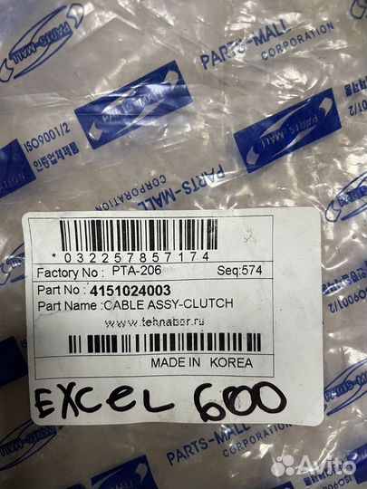 Трос сцепления Excel