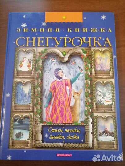 Детская новогодняя книжка