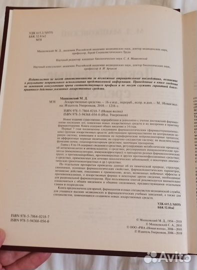 Справочник Машковского