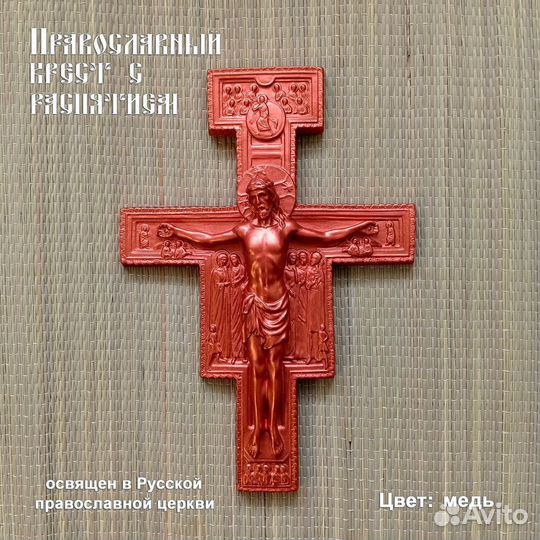 Настенный крест с распятием Христа