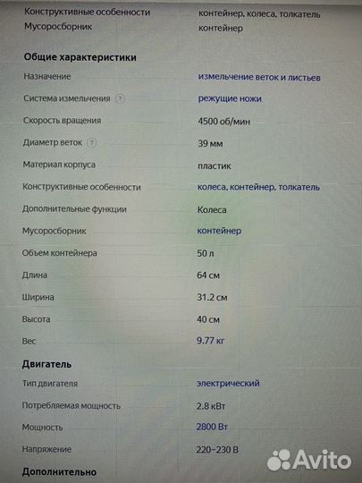 Садовый измельчитель