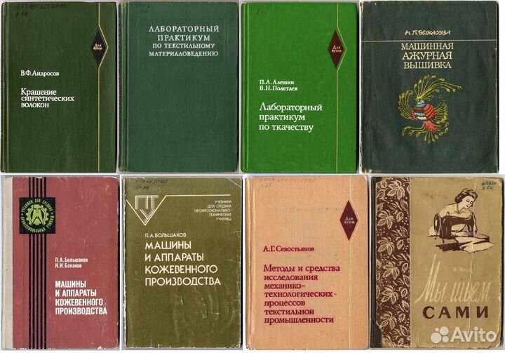 Книги Вязание, ткачество, шитье, кожевенное дело