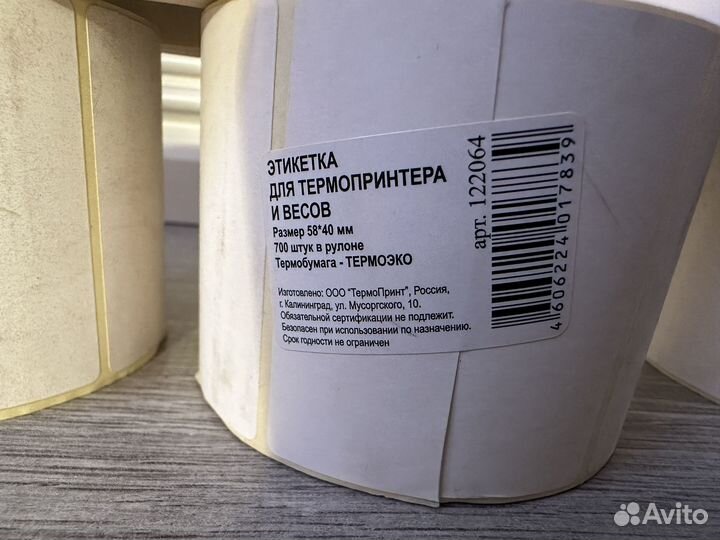 Термоэтикетки