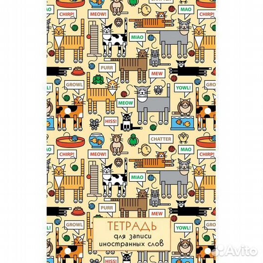 Тетрадь для записи иностранных слов 48 л