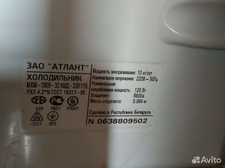 Холодильник atlant бу