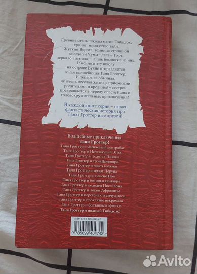 Книги Таня Гроттер